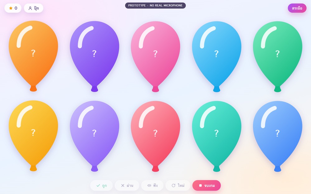 Playing — pop a balloon to reveal a word to read aloud