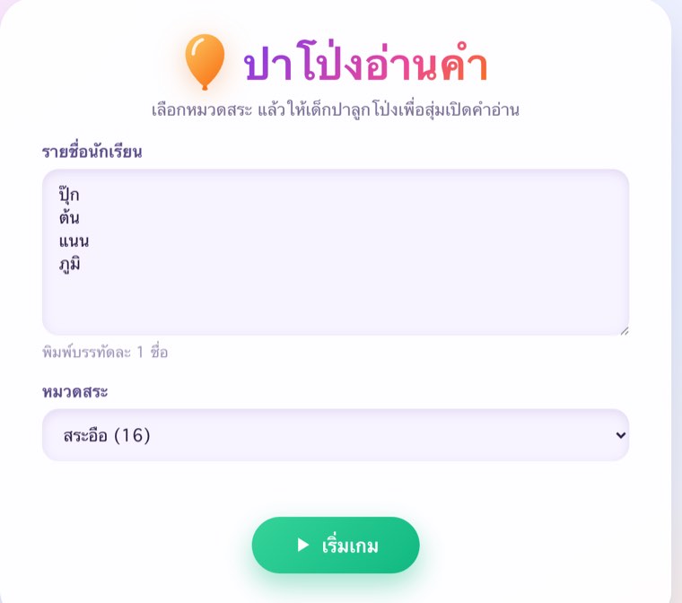 Type the children's names and choose a vowel set