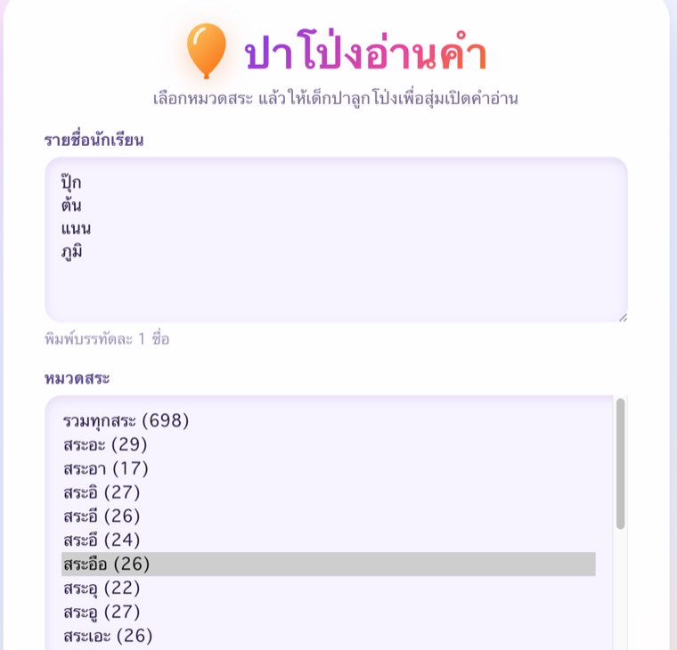 Every Thai vowel group, with how many words each holds